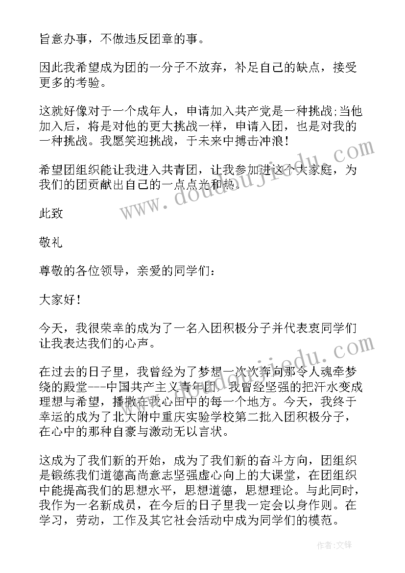 入团发言稿三分钟大学生 初一入团发言稿(汇总10篇)