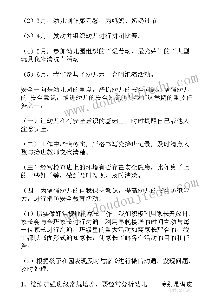 幼儿园大班第二学期班务总结(实用10篇)