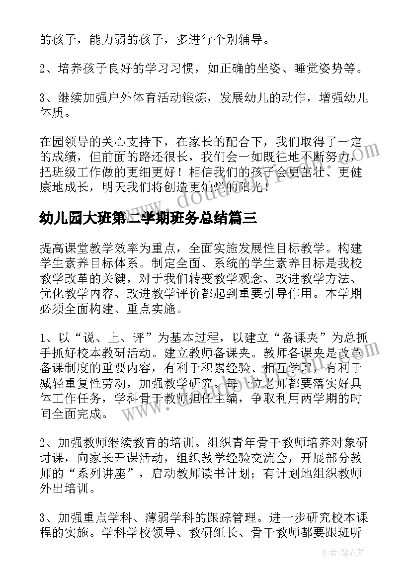 幼儿园大班第二学期班务总结(实用10篇)