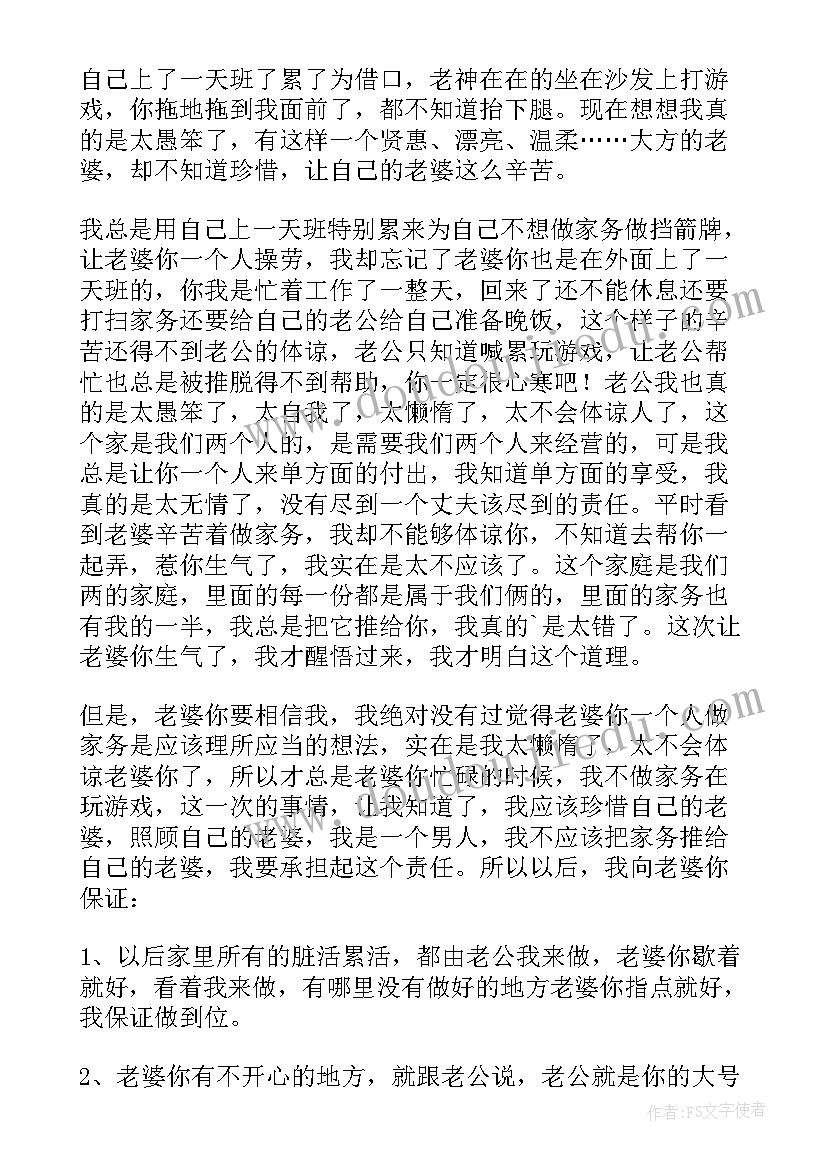 给老婆的检讨书搞笑版 老婆的检讨书(精选8篇)