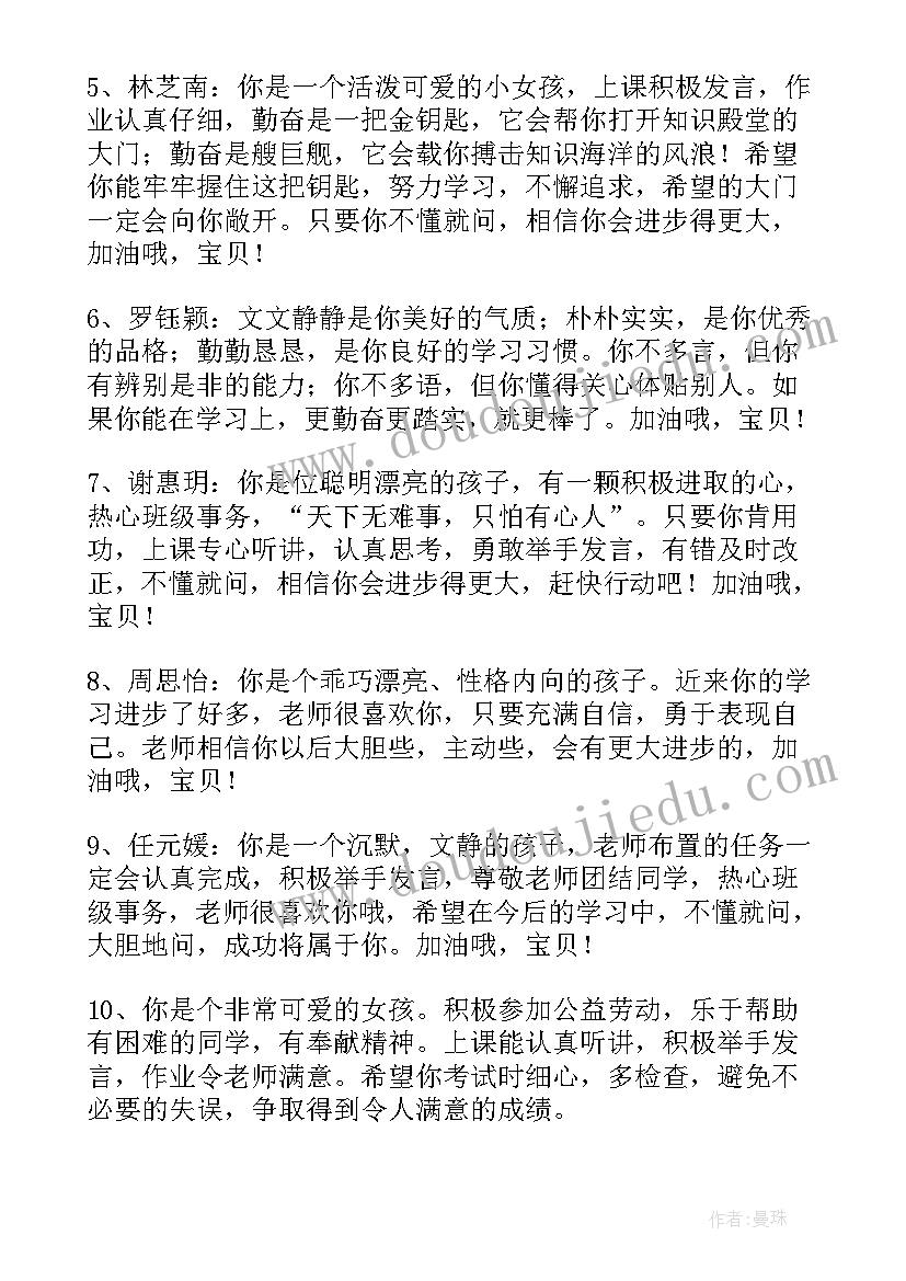 2023年精辟的小学生评语 小学生期末评语精辟(通用5篇)