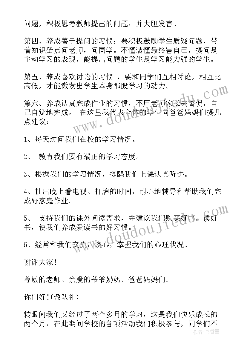 二年级秋季学期家长会发言稿(精选9篇)