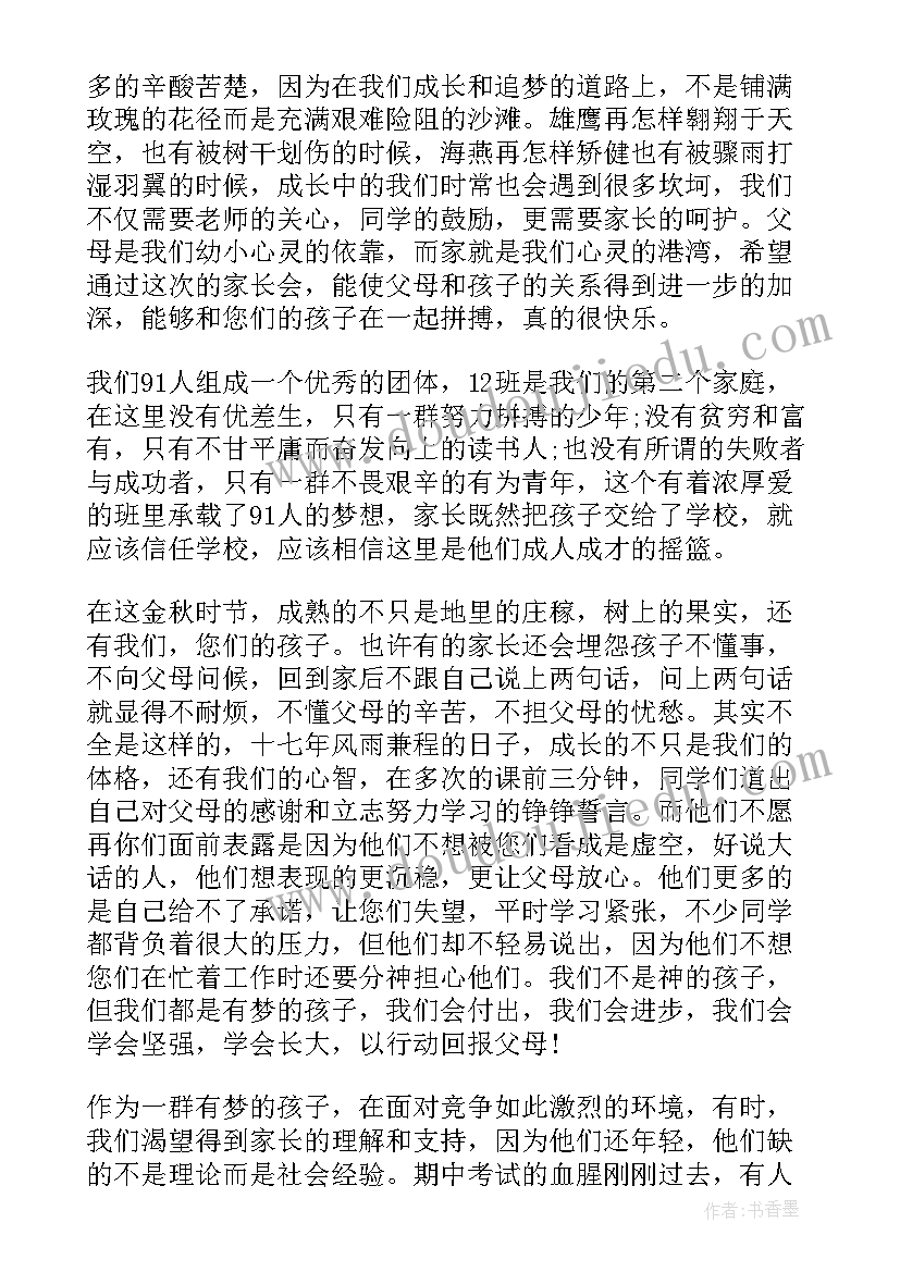 二年级秋季学期家长会发言稿(精选9篇)