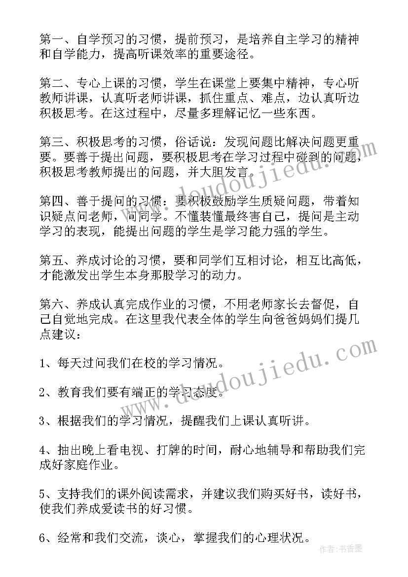 二年级秋季学期家长会发言稿(精选9篇)