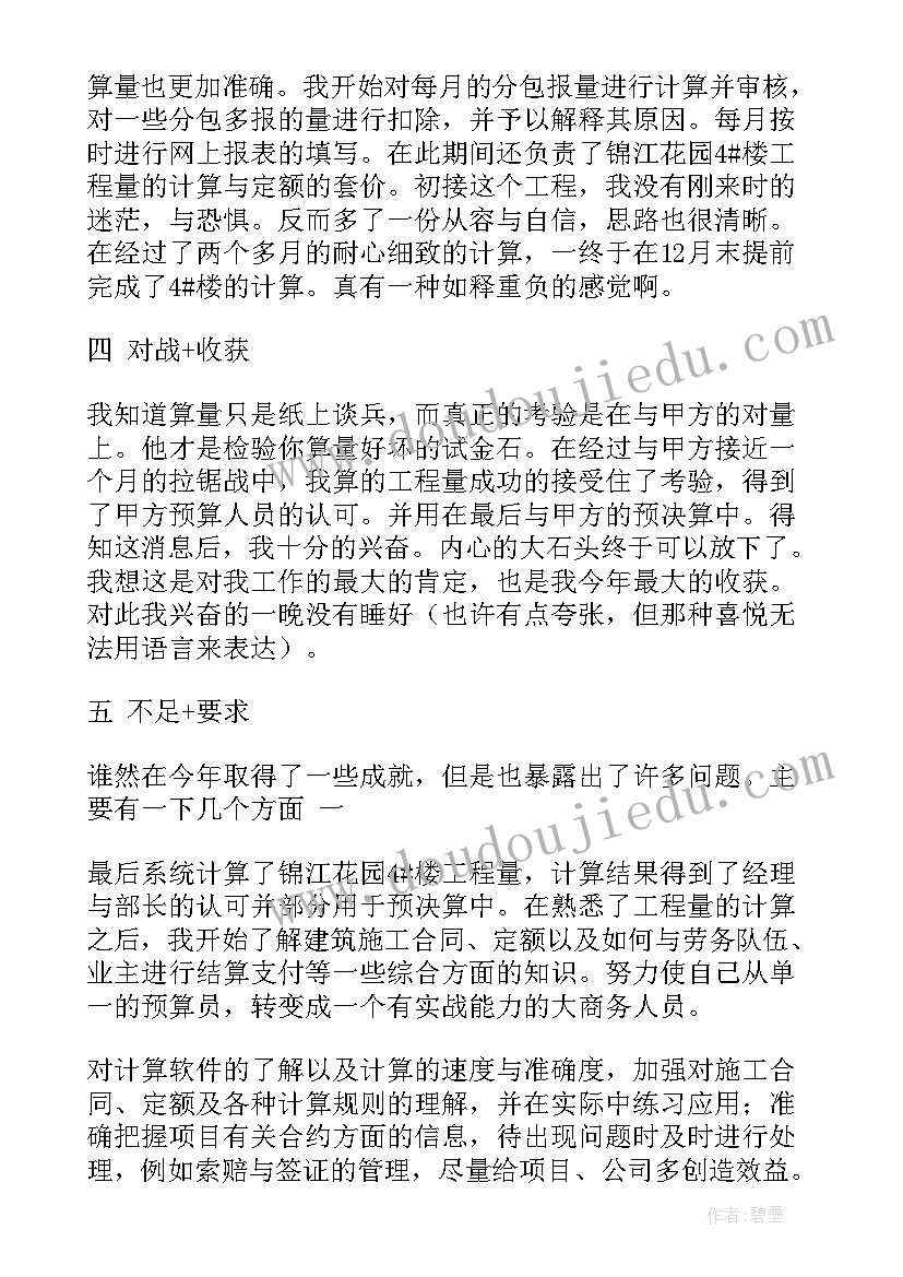 新员工工作总结自我评价 新员工自我评价(精选5篇)