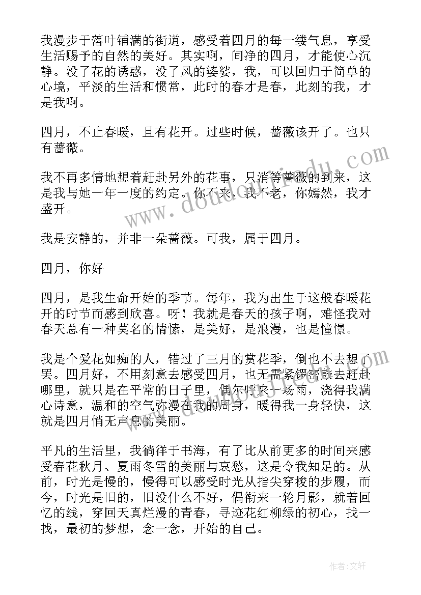 最新月的散文诗(优秀9篇)