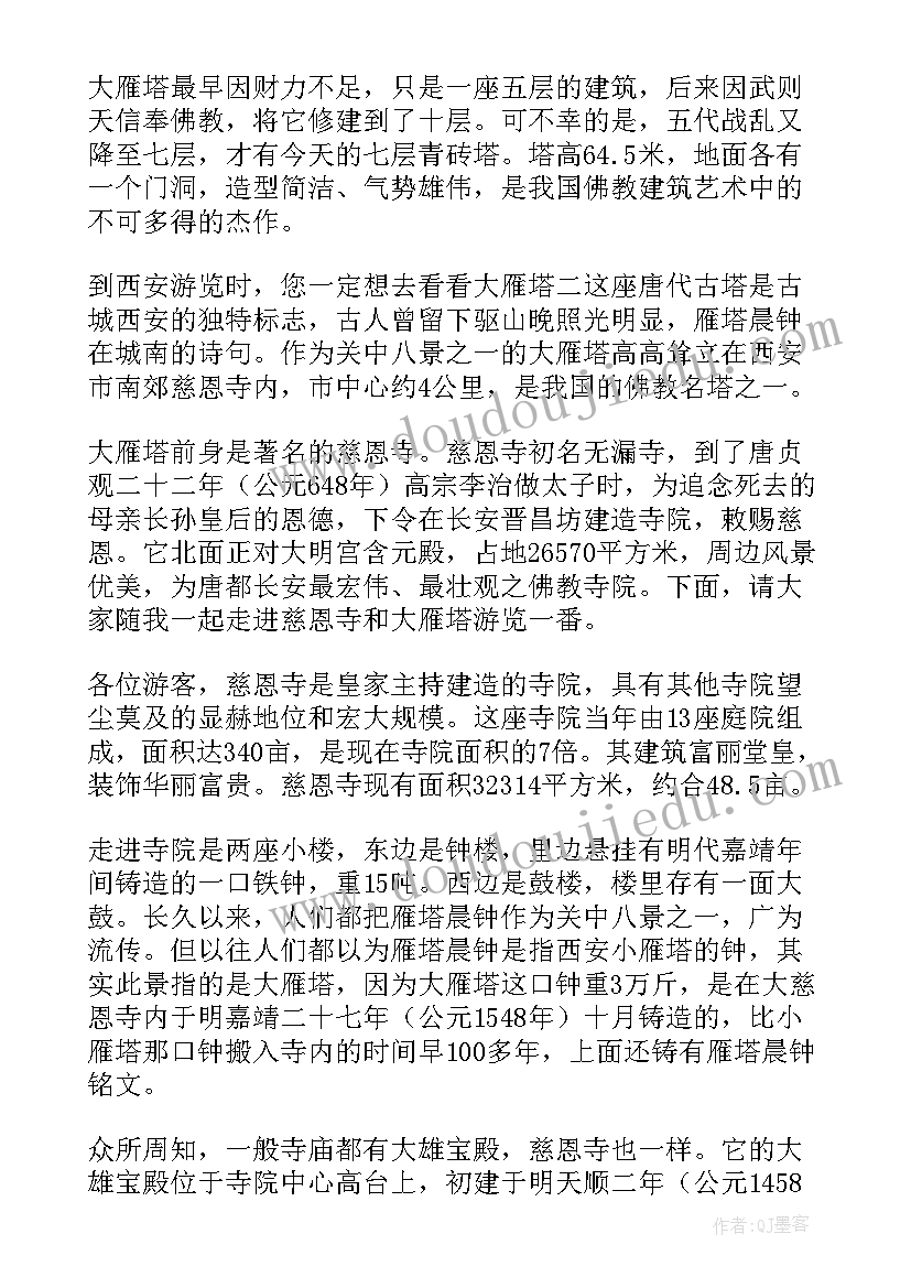 2023年大雁塔的导游词(精选5篇)