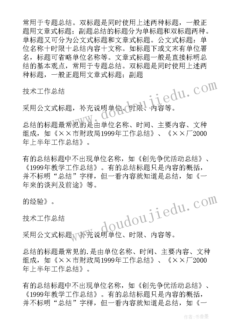 工作总结标题有写法(实用8篇)