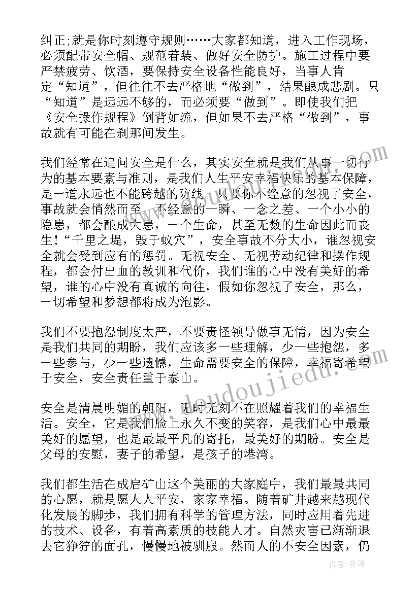 2023年工地安全教育讲话语录(优秀5篇)