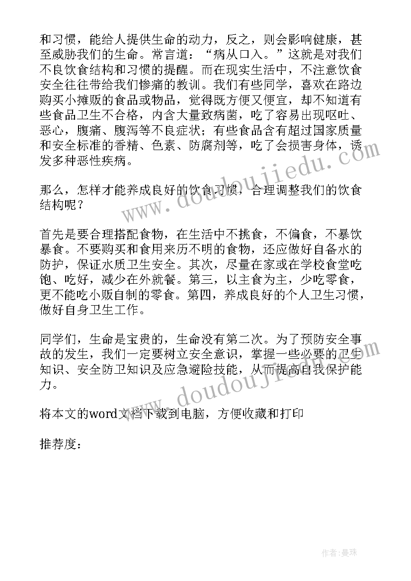 2023年工地安全教育讲话语录(优秀5篇)