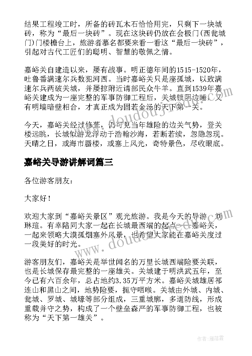 最新嘉峪关导游讲解词 甘肃嘉峪关导游词(大全5篇)