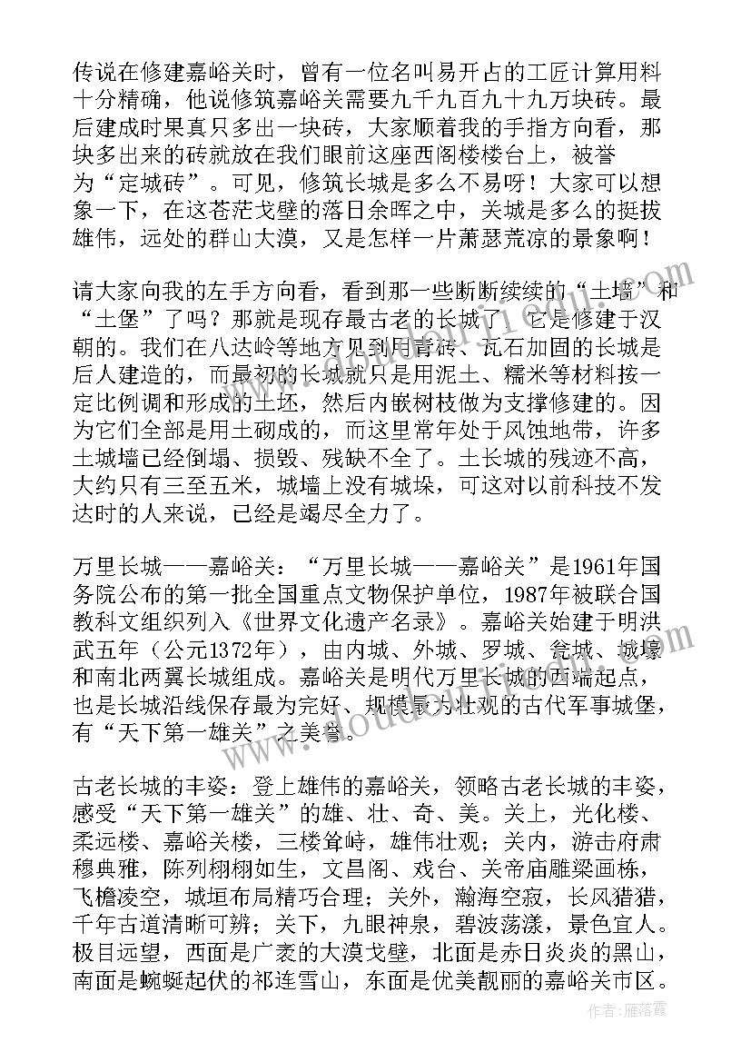 最新嘉峪关导游讲解词 甘肃嘉峪关导游词(大全5篇)