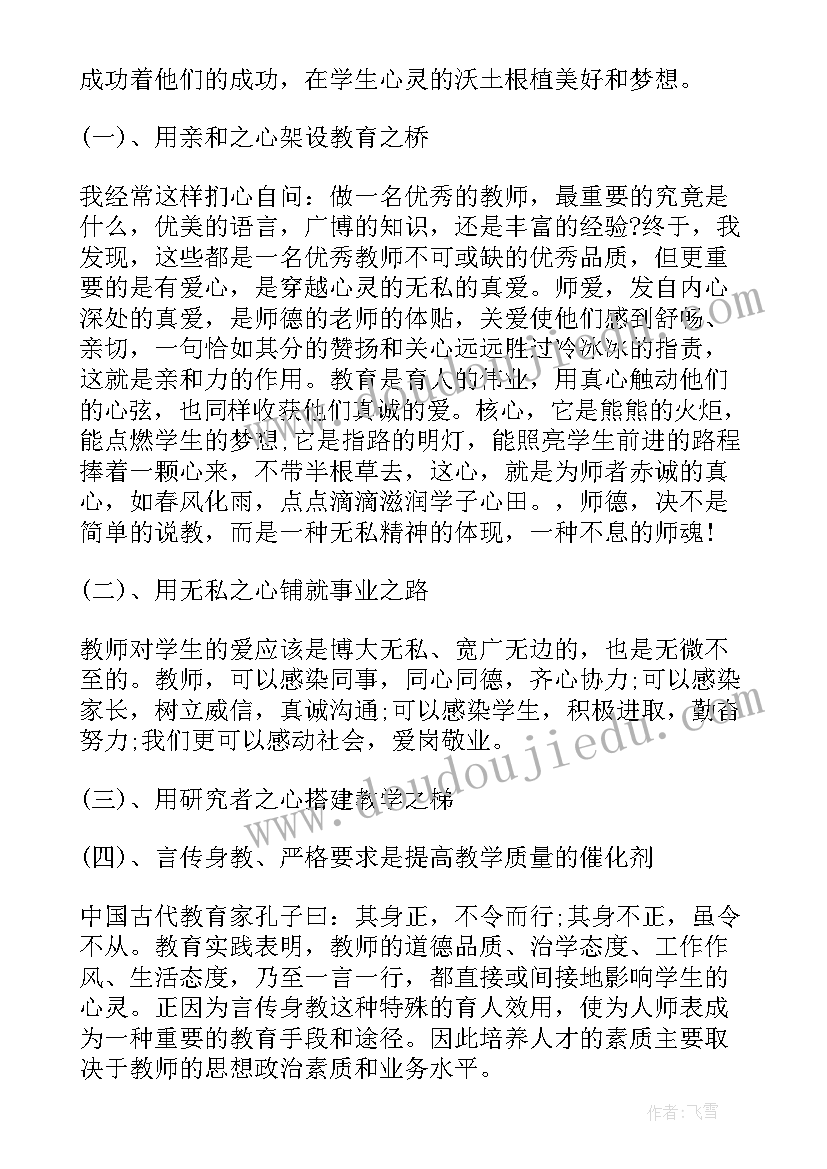 2023年中学教师的师德师风 湖南师德师风学习心得体会(汇总8篇)