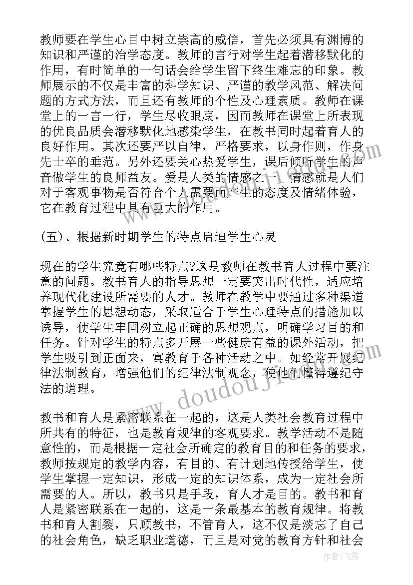 2023年中学教师的师德师风 湖南师德师风学习心得体会(汇总8篇)