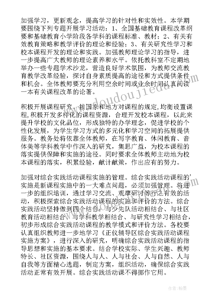 学校教务处工作总结(通用7篇)