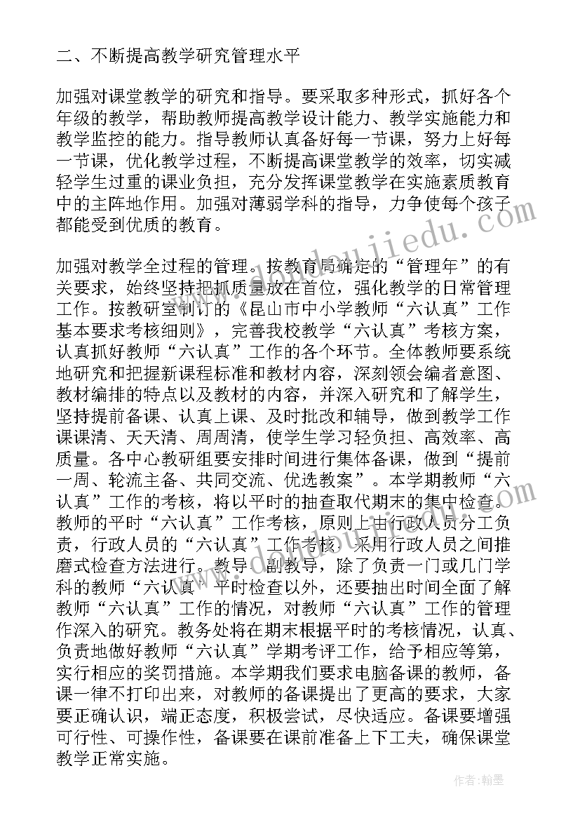 学校教务处工作总结(通用7篇)