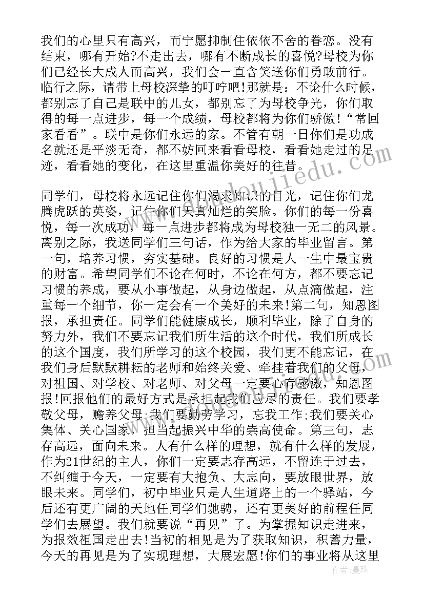 初中毕业典礼老师代表致辞 初中毕业典礼代表致辞(模板5篇)