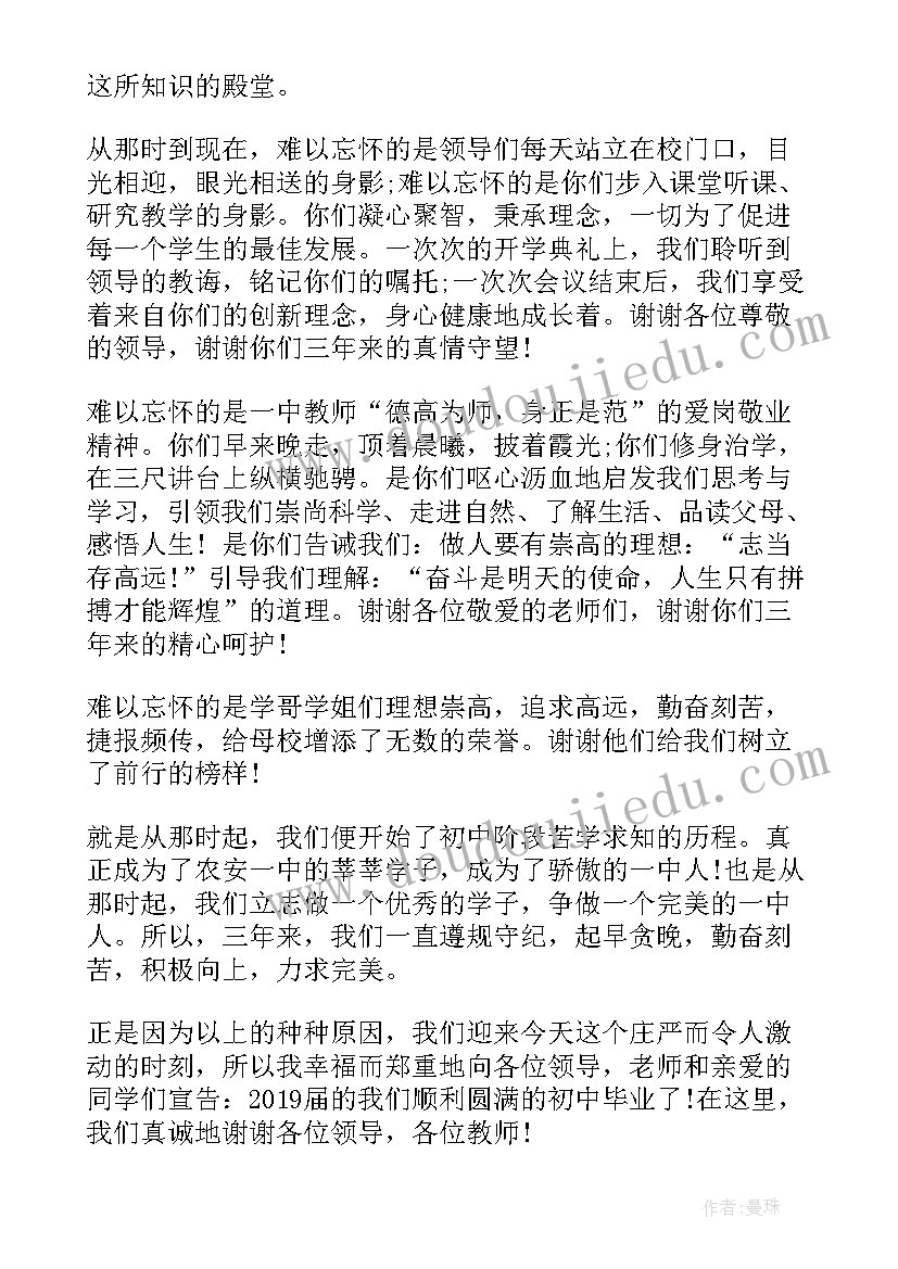 初中毕业典礼老师代表致辞 初中毕业典礼代表致辞(模板5篇)