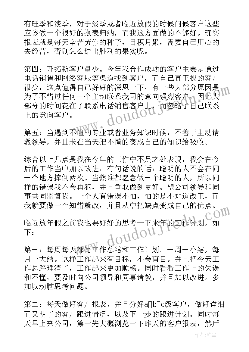 2023年销售会计年终个人述职报告(优质8篇)