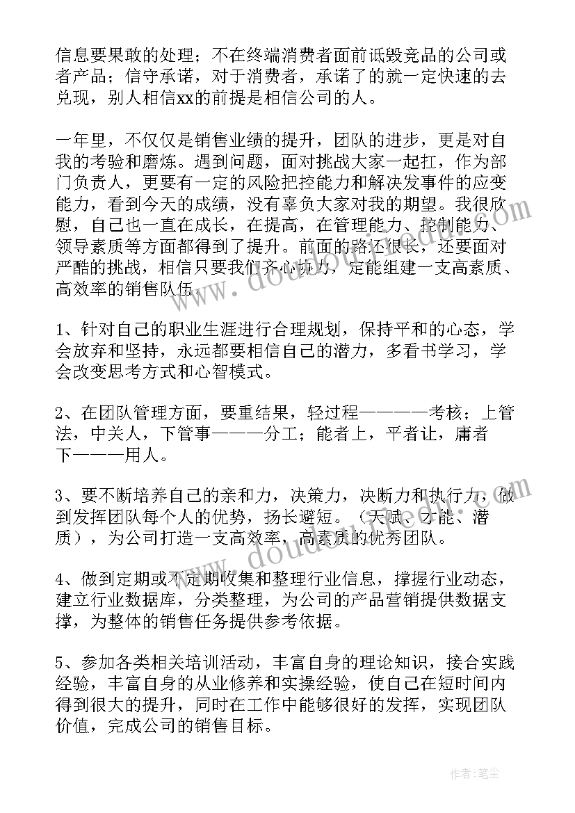 2023年销售会计年终个人述职报告(优质8篇)