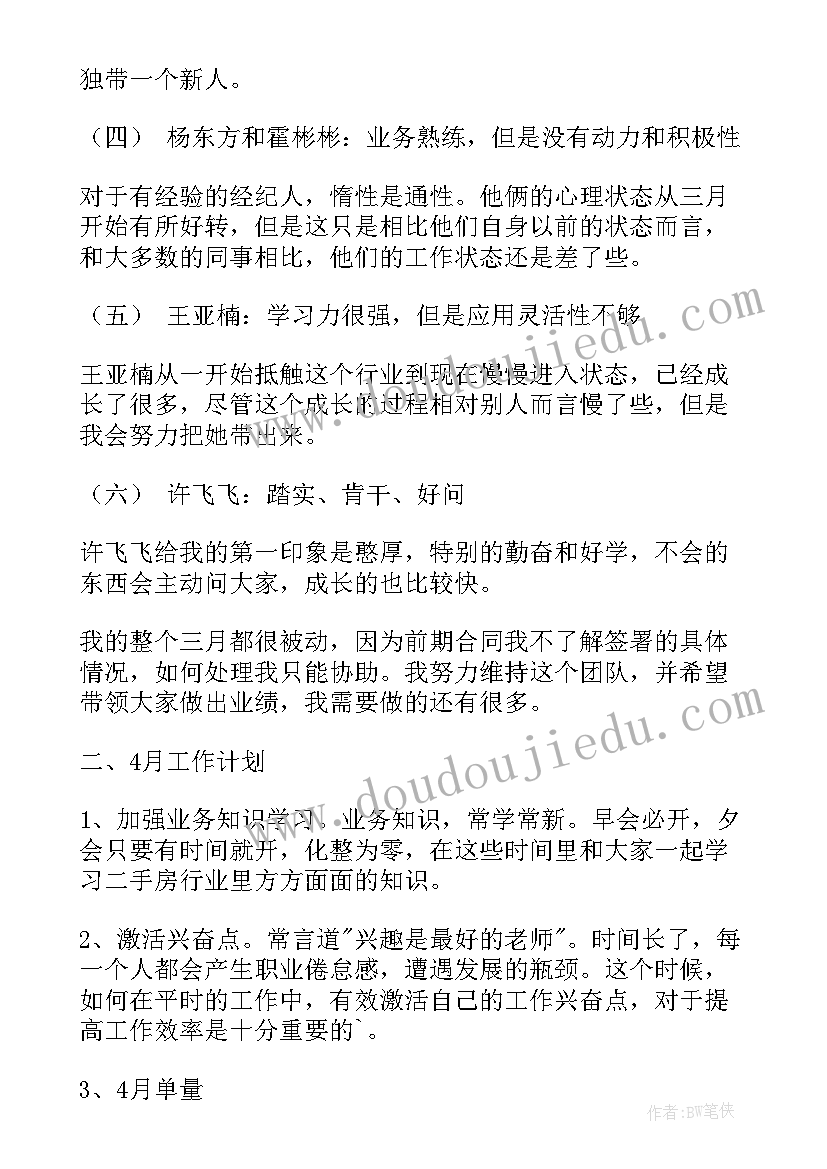 2023年三月总结四月计划学生会活动(优秀5篇)