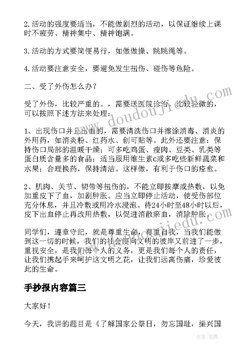 2023年手抄报内容(精选5篇)