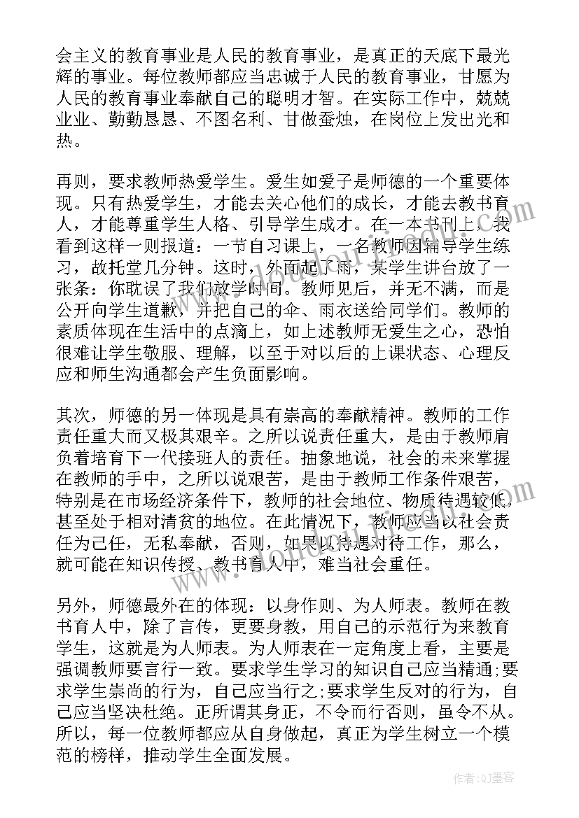 2023年暑期师德师风培训心得体会(汇总7篇)