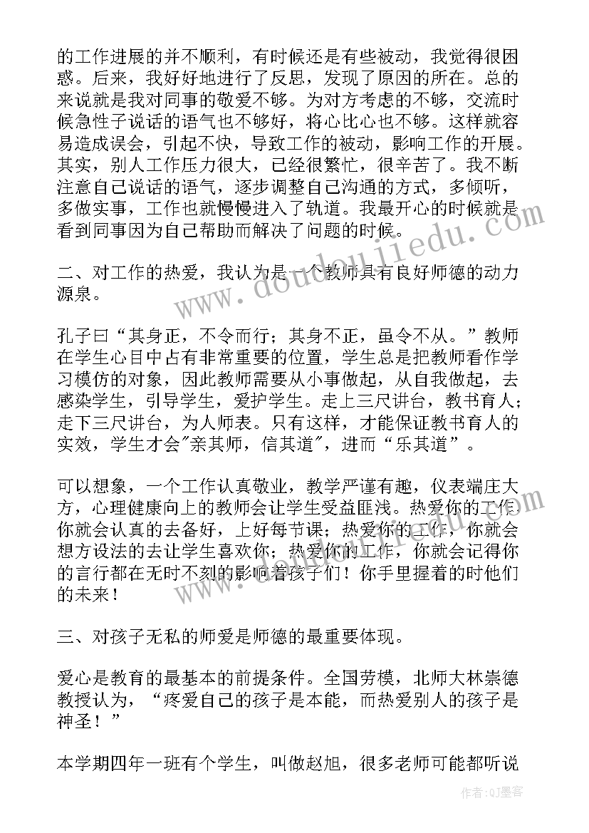 2023年暑期师德师风培训心得体会(汇总7篇)