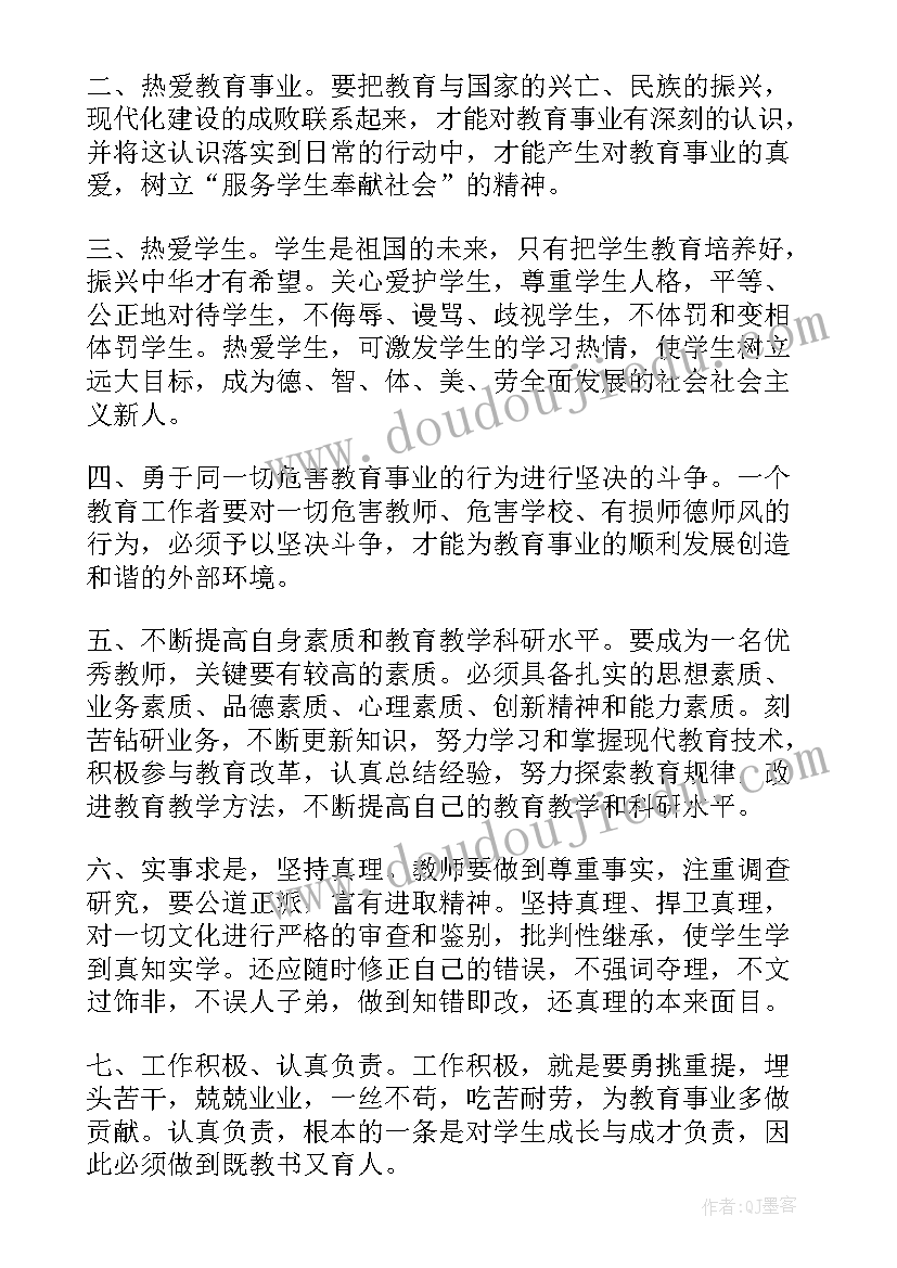 2023年暑期师德师风培训心得体会(汇总7篇)