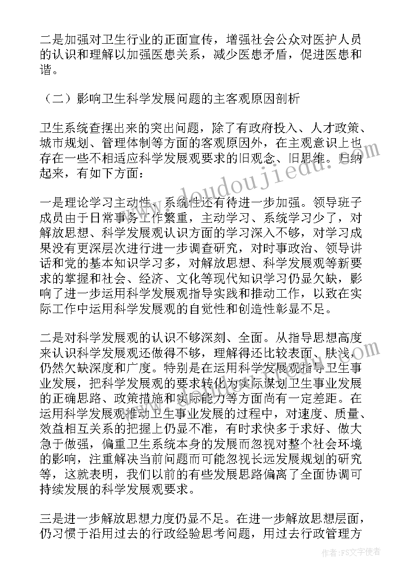 最新党委班子检查报告集合 党委班子检查报告(优秀6篇)