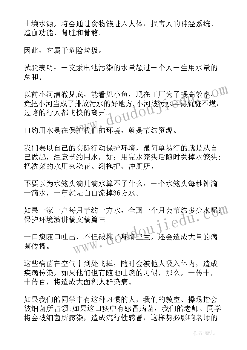 2023年保护环境为的演讲稿三分钟(大全8篇)