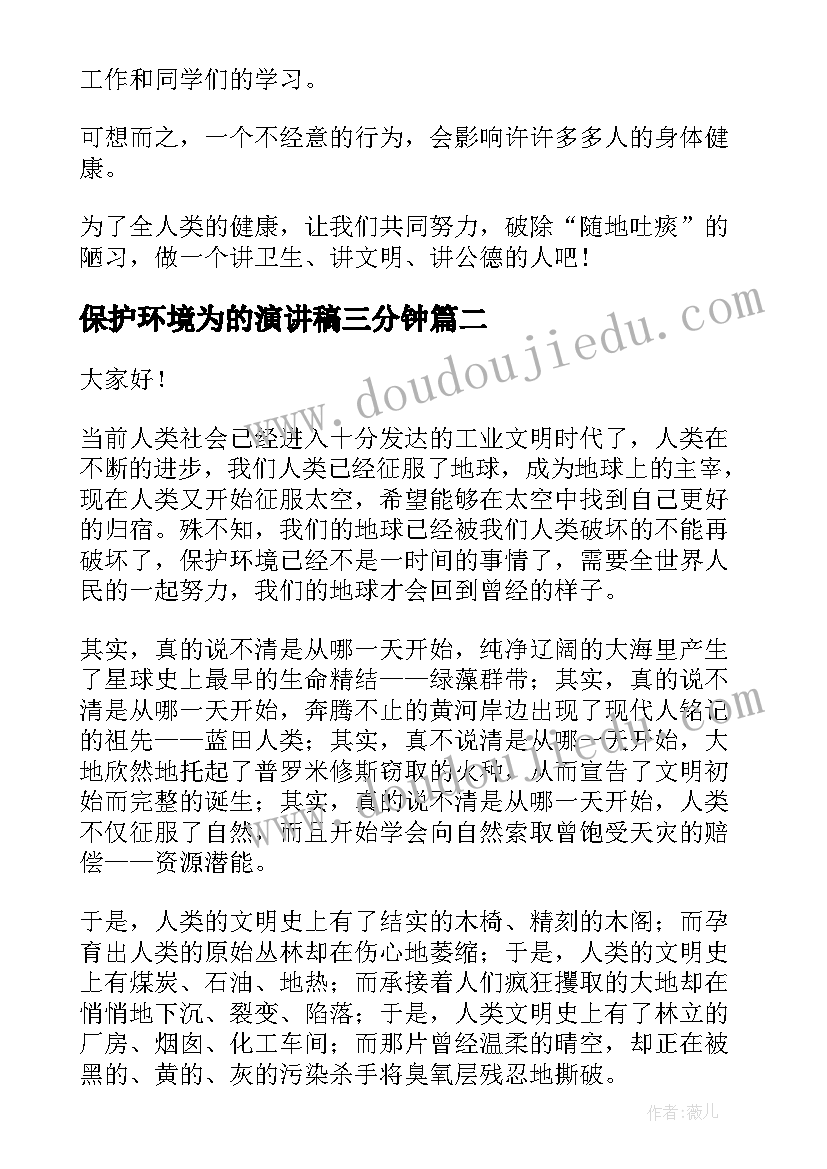 2023年保护环境为的演讲稿三分钟(大全8篇)