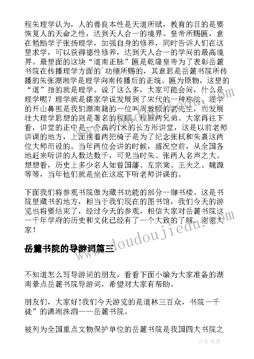 2023年岳麓书院的导游词(汇总5篇)