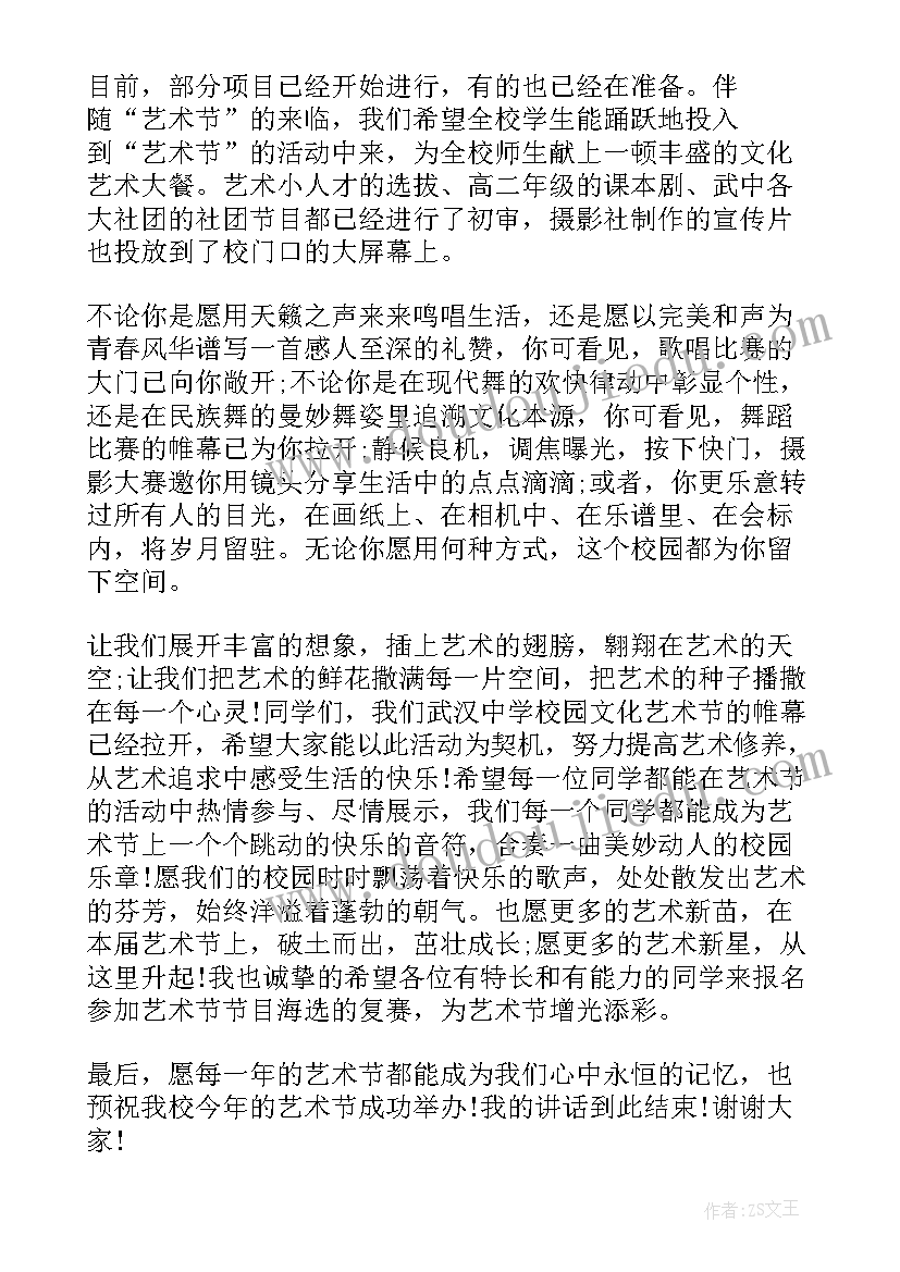 最新艺术方面国旗下讲话 国旗下讲话稿艺术学习国旗下讲话稿(汇总5篇)