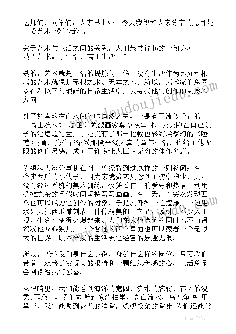 最新艺术方面国旗下讲话 国旗下讲话稿艺术学习国旗下讲话稿(汇总5篇)