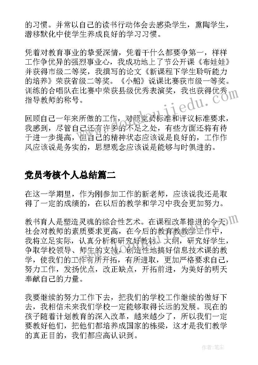 2023年党员考核个人总结 年度考核个人总结党员工作总结例文(实用5篇)