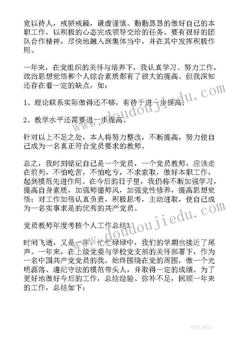 2023年党员考核个人总结 年度考核个人总结党员工作总结例文(实用5篇)