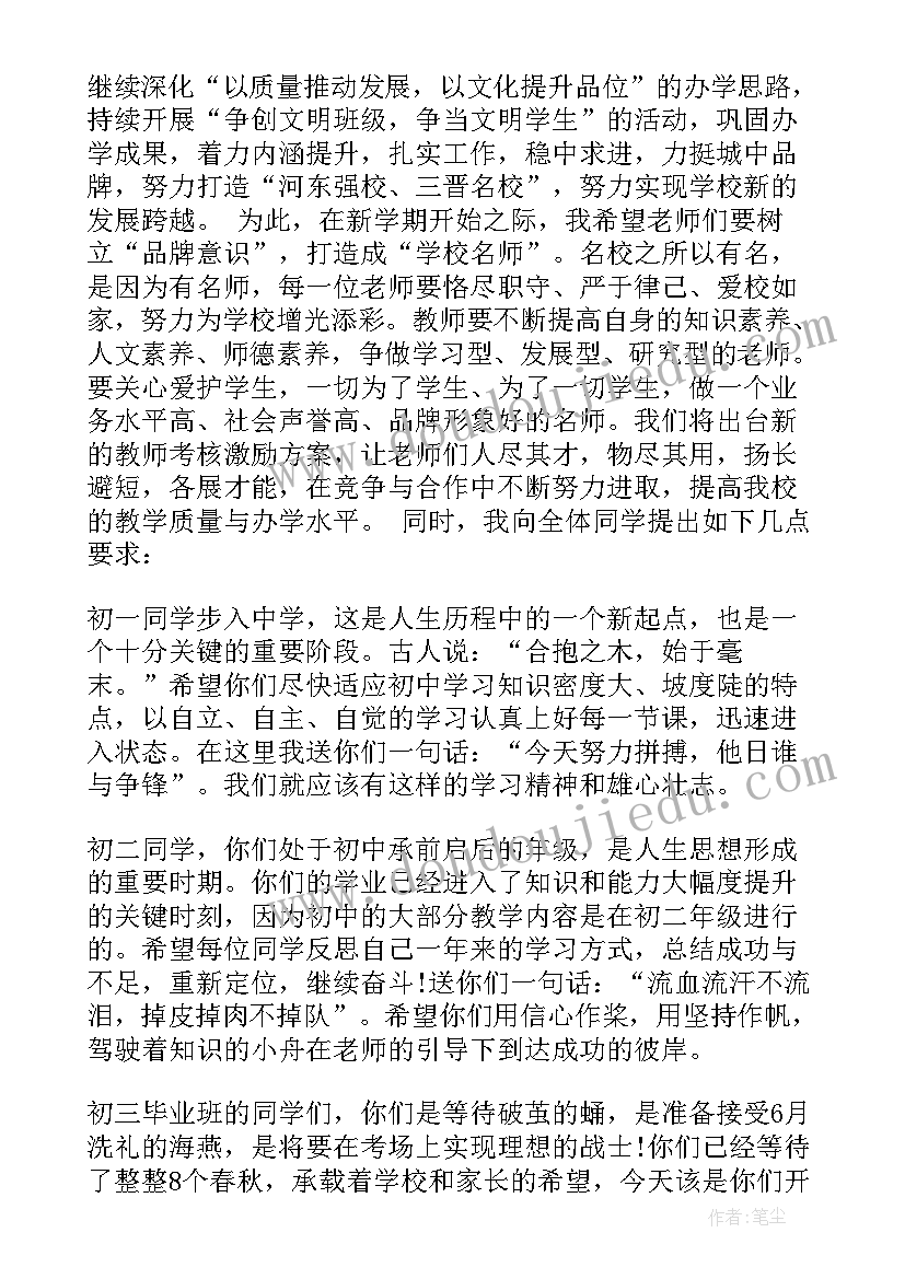 小学德育校长开学典礼讲话内容(优秀7篇)