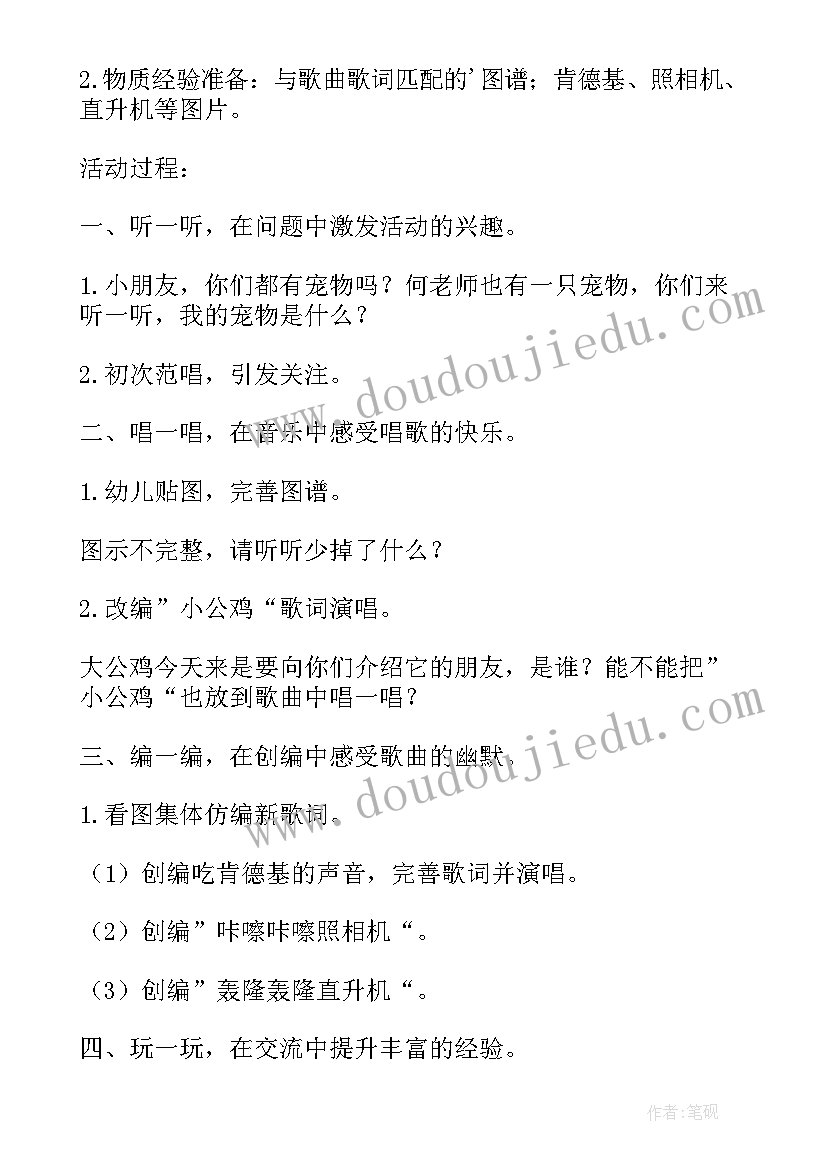 最新以春天为的教案设计意图中班(通用5篇)