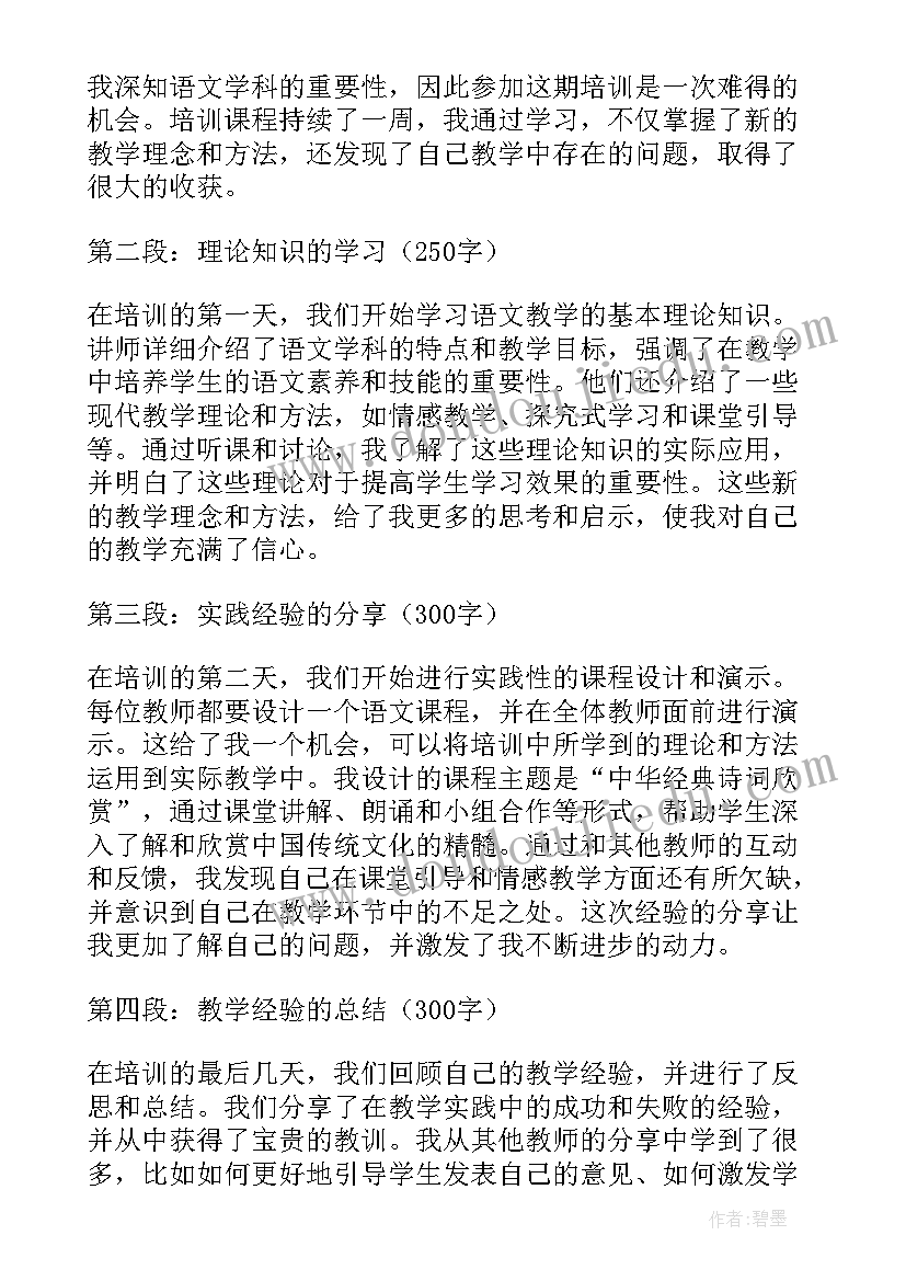 最新语文学科的个人总结 语文学科个人工作总结(精选6篇)