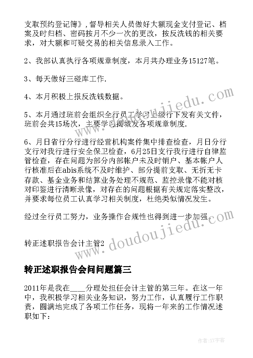 转正述职报告会问问题(优质5篇)