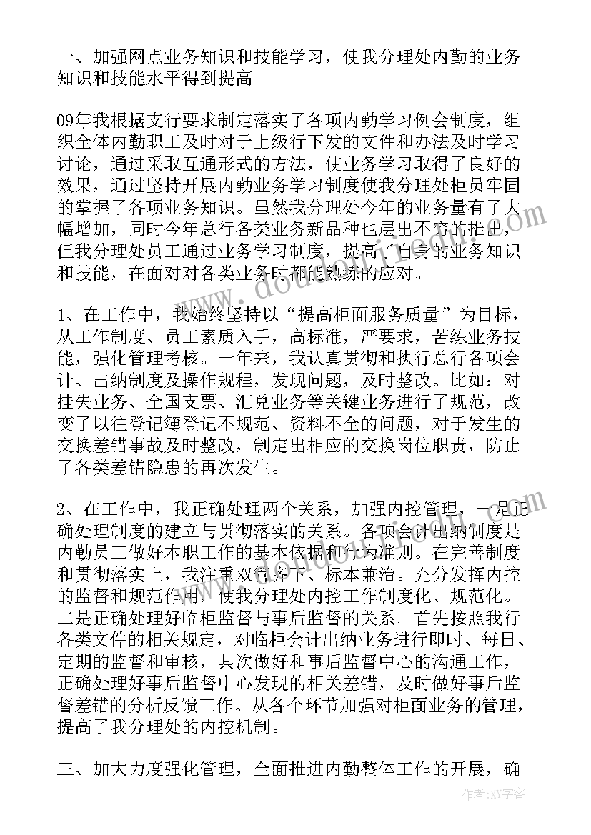 转正述职报告会问问题(优质5篇)