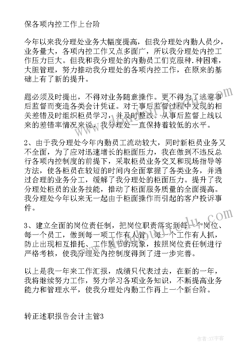 转正述职报告会问问题(优质5篇)