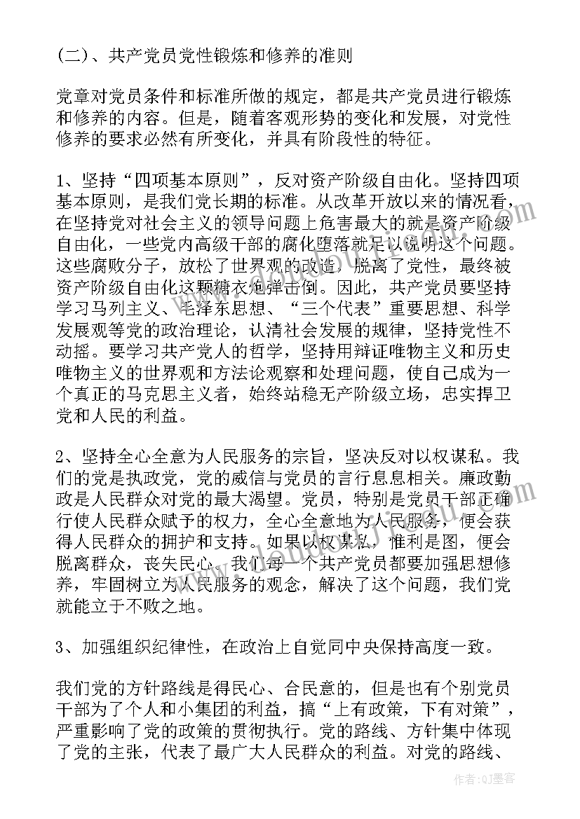 2023年党员自我检查报告党员自查报告(实用5篇)