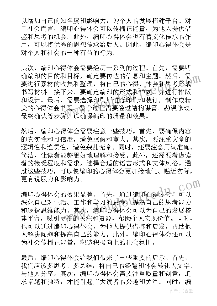 说明函的标题 心得体会编印说明(优质5篇)