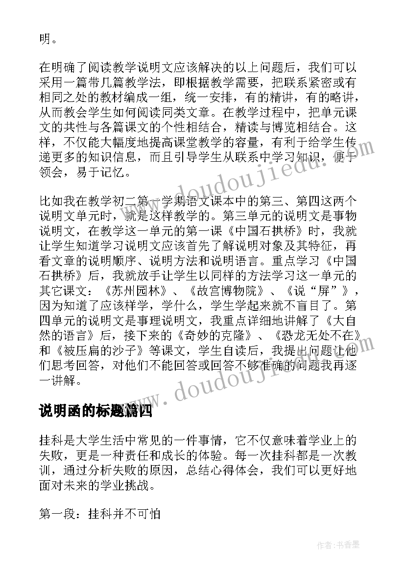 说明函的标题 心得体会编印说明(优质5篇)