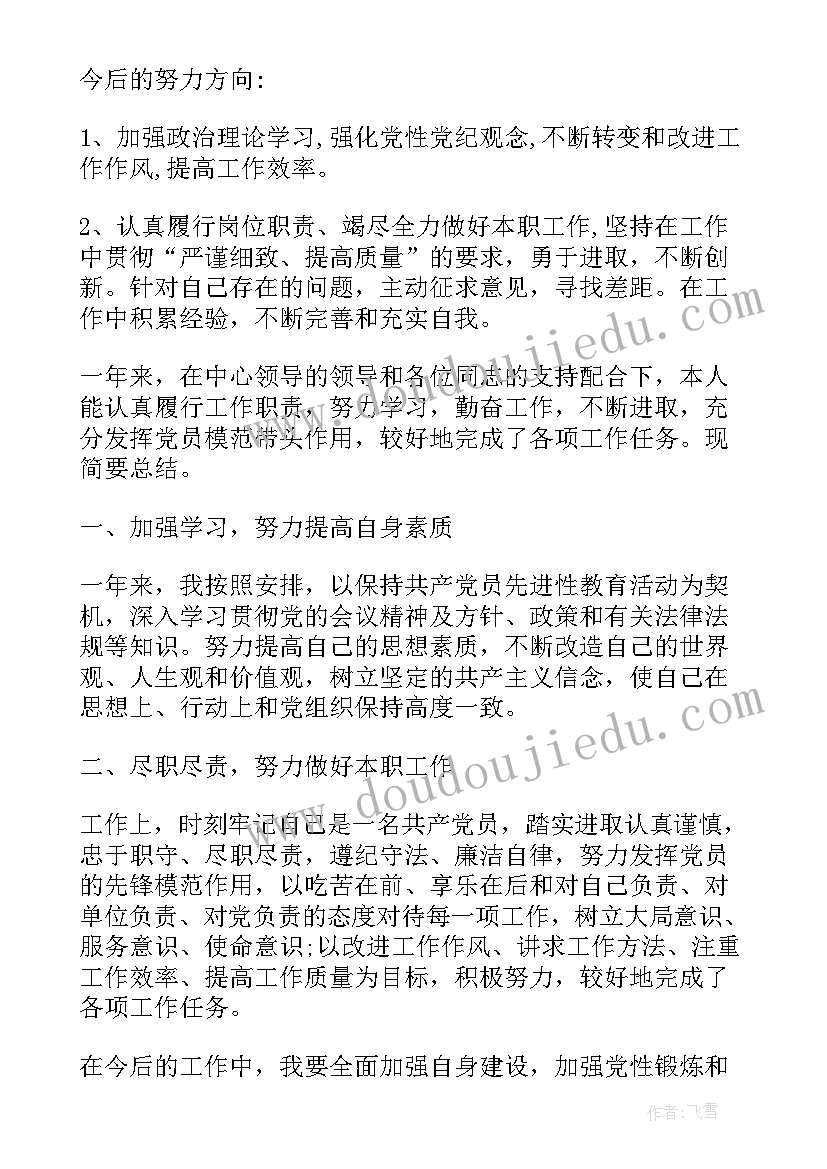 2023年研究生党员自我评价提纲 党员自我评价提纲(汇总5篇)