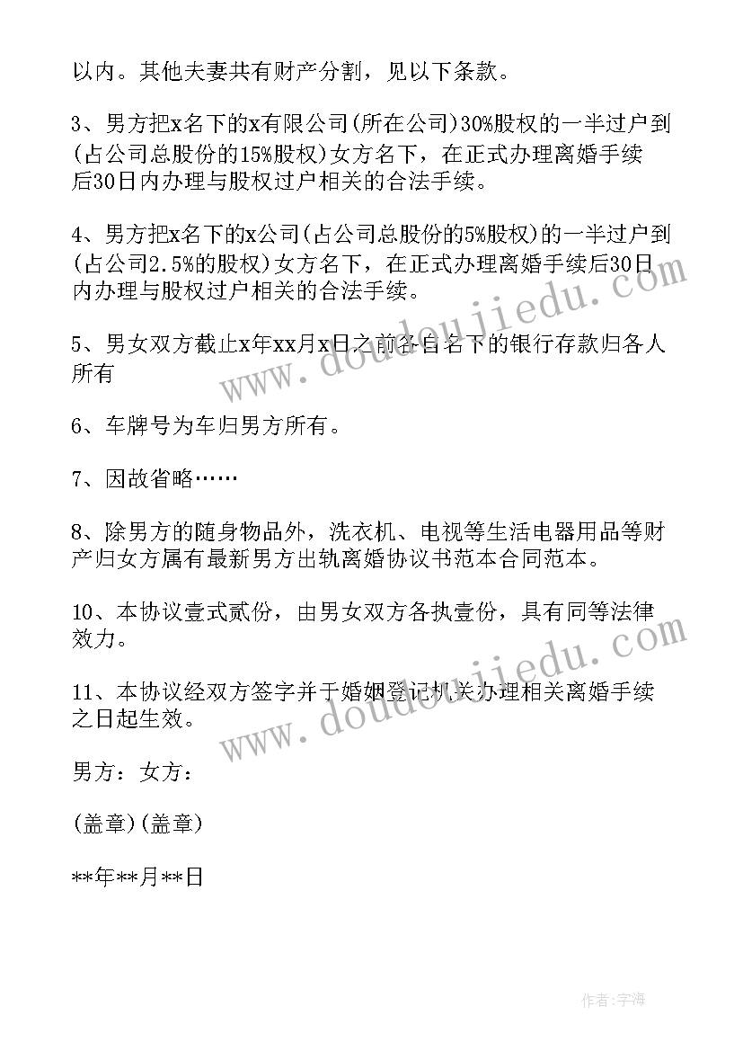 老婆给了我离婚协议书办(大全5篇)