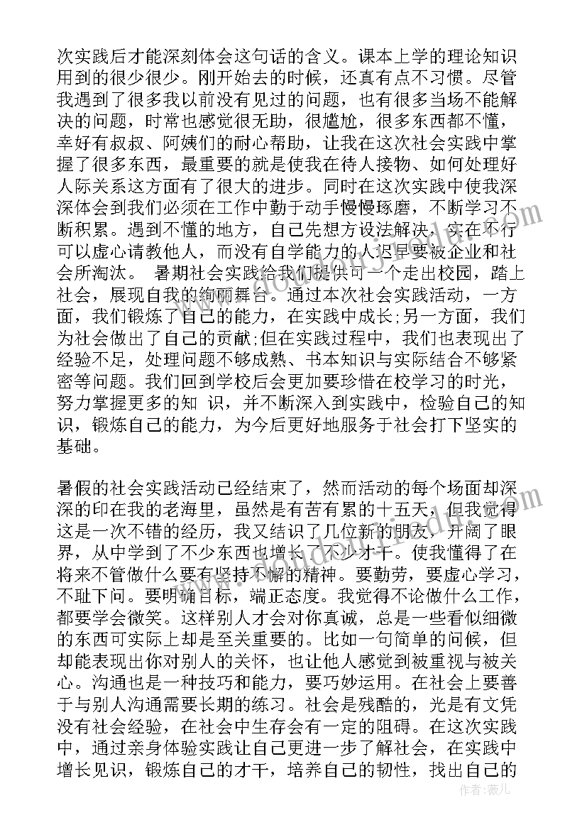 最新大二暑假社会实践报告(实用10篇)