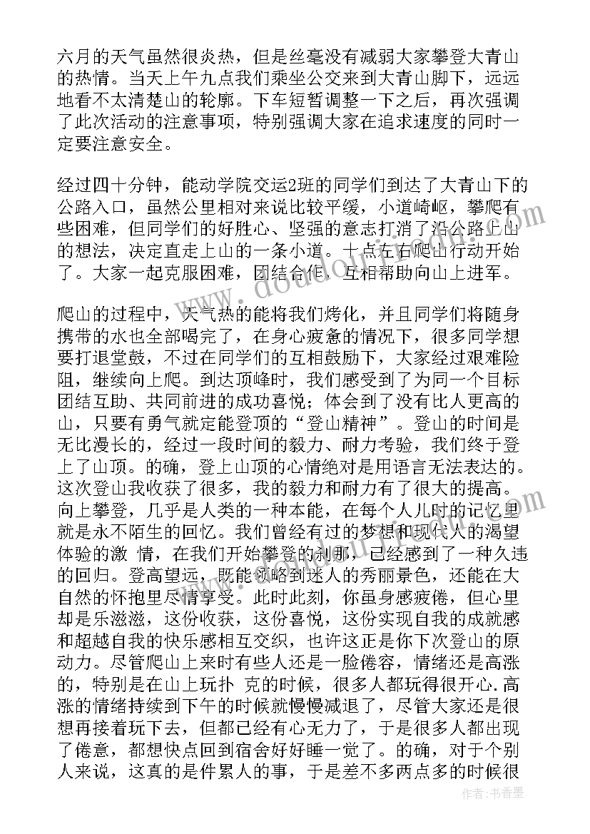 2023年班级外出爬山活动总结报告(汇总5篇)